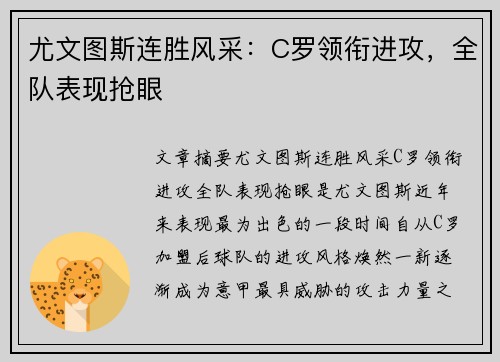尤文图斯连胜风采：C罗领衔进攻，全队表现抢眼