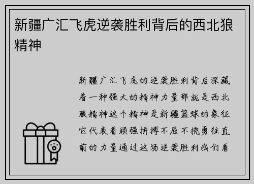 新疆广汇飞虎逆袭胜利背后的西北狼精神