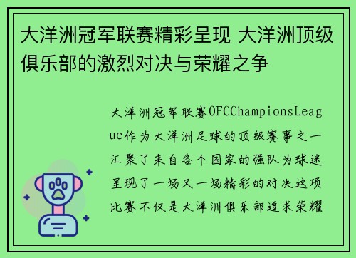 大洋洲冠军联赛精彩呈现 大洋洲顶级俱乐部的激烈对决与荣耀之争