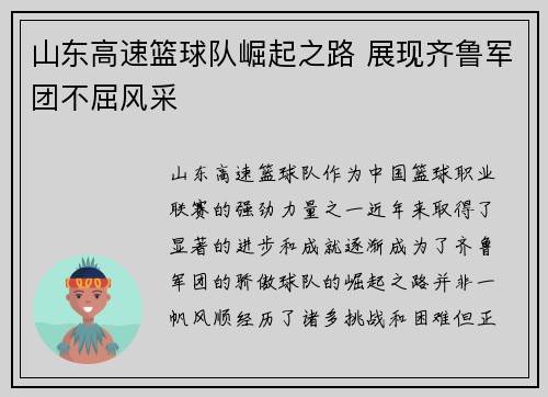 山东高速篮球队崛起之路 展现齐鲁军团不屈风采