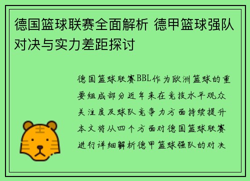 德国篮球联赛全面解析 德甲篮球强队对决与实力差距探讨 德国篮球联赛全面解析 德甲篮球强队对决与实力差距探讨