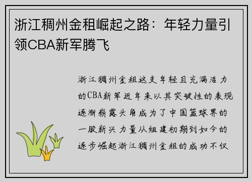 浙江稠州金租崛起之路:年轻力量引领CBA新军腾飞 浙江稠州金租崛起之路:年轻力量引领CBA新军腾飞