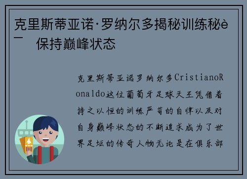 克里斯蒂亚诺·罗纳尔多揭秘训练秘诀保持巅峰状态
