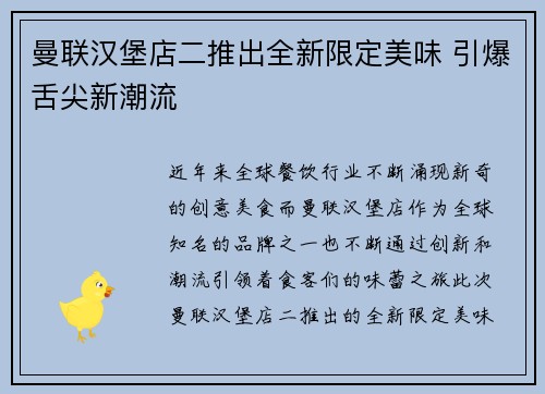曼联汉堡店二推出全新限定美味 引爆舌尖新潮流