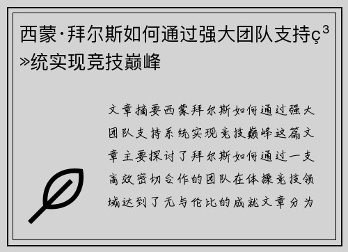西蒙·拜尔斯如何通过强大团队支持系统实现竞技巅峰 西蒙·拜尔斯如何通过强大团队支持系统实现竞技巅峰
